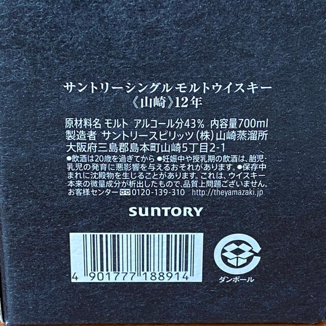 サントリー(サントリー)のSUNTORY 山崎12年 700ml 新品未開栓 2本セット 食品/飲料/酒の酒(ウイスキー)の商品写真