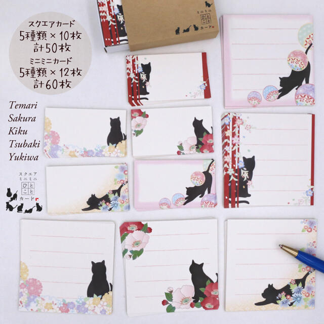 黒猫と、桜や椿の可愛い和のお花♪ミニミニ&スクエアメッセージカード＊No.4 | フリマアプリ ラクマ