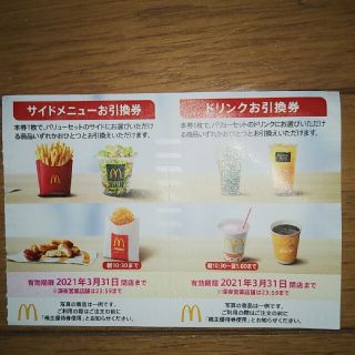マクドナルド(マクドナルド)のマクドナルド(フード/ドリンク券)