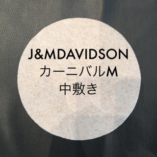 ジェイアンドエムデヴィッドソン(J&M DAVIDSON)のJ&MDAVIDSON カーニバルMの中敷き　底板(ショルダーバッグ)