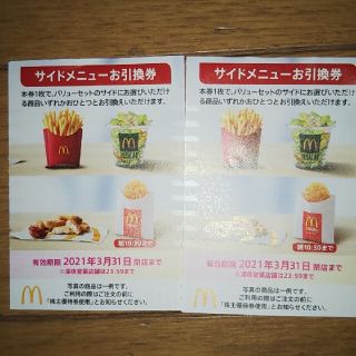マクドナルド(マクドナルド)のマクドナルド(フード/ドリンク券)