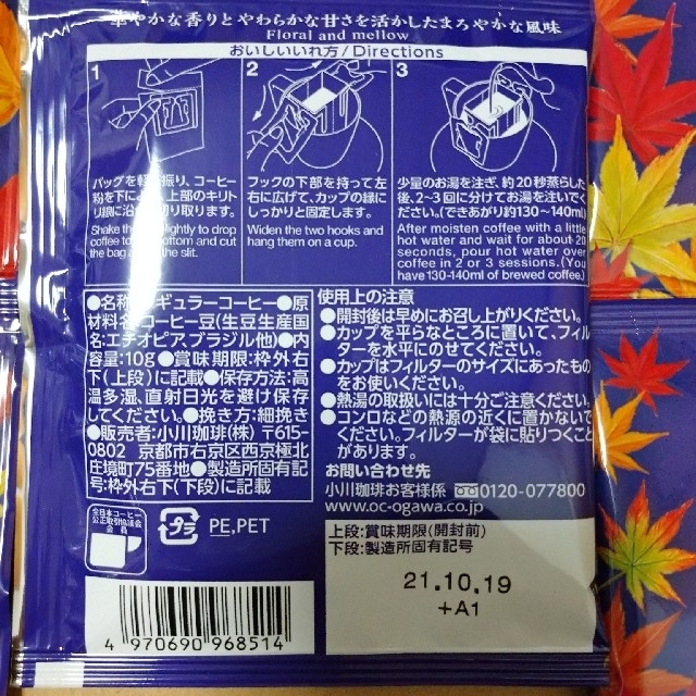 小川珈琲(オガワコーヒー)の小川珈琲 期間限定秋珈琲 20袋 食品/飲料/酒の飲料(コーヒー)の商品写真