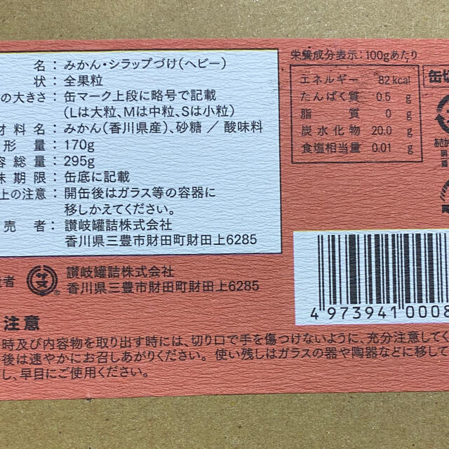 小原紅みかん缶詰 24個入り