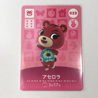 ニンテンドウ(任天堂)のアセロラ amiibo 023 新品未使用 あつ森(カード)