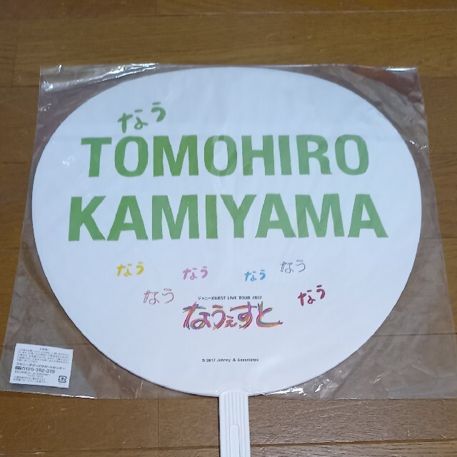 ジャニーズwest 神山智洋 うちわ なうぇすとの通販 By ごりら S Shop ジャニーズウエストならラクマ ジャニーズwest 神山智洋 うちわ なうぇすとの通販 By ごりら S Shop ジャニーズウエストならラクマ