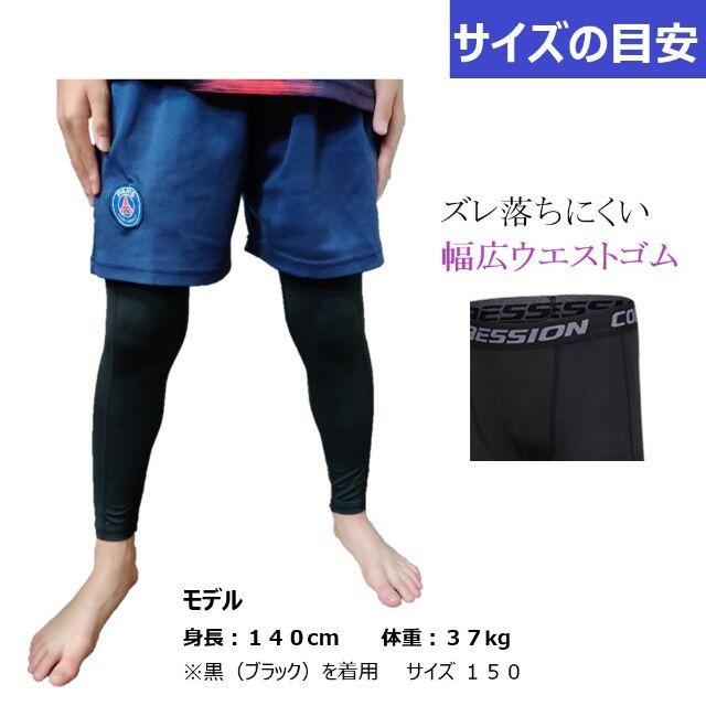 インナーパンツ タイツ 130 スパッツ キッズ 黒 サッカー 野球 レギンス キッズ/ベビー/マタニティのこども用ファッション小物(靴下/タイツ)の商品写真