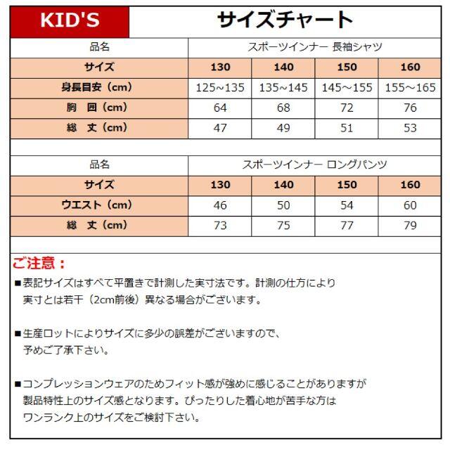 インナーパンツ タイツ 130 スパッツ キッズ 黒 サッカー 野球 レギンス キッズ/ベビー/マタニティのこども用ファッション小物(靴下/タイツ)の商品写真