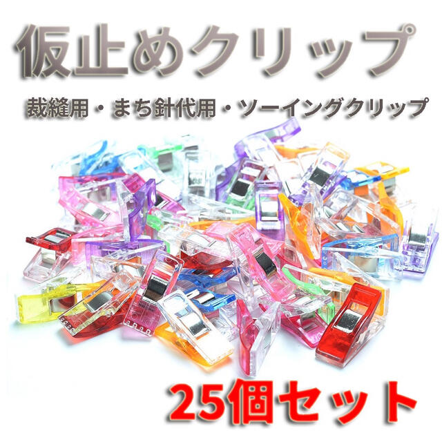 仮止めクリップ まち針 裁縫用品 ハンドメイド 手芸 手作り クリップの通販 By Sakura S Shop ラクマ 仮止めクリップ まち針 裁縫用品 ハンドメイド 手芸 手作り クリップの通販 By Sakura S Shop ラクマ
