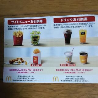 マクドナルド(マクドナルド)のマクドナルド(フード/ドリンク券)
