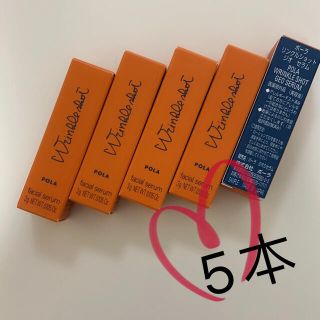 ポーラ(POLA)のポーラ　リンクルショットジオセラム3g×5(美容液)