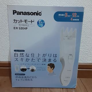 パナソニック(Panasonic)の未使用　パナソニック　バリカン　ER 5204P(その他)