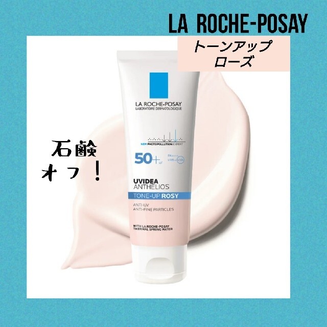 LA ROCHE-POSAY(ラロッシュポゼ)のラロッシュポゼUVイデア XL プロテクショントーンアップローズ 30ml コスメ/美容のベースメイク/化粧品(化粧下地)の商品写真