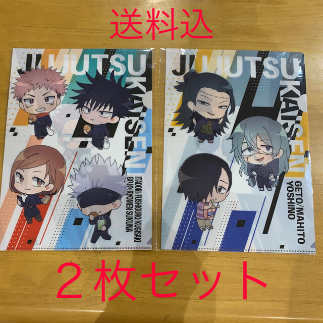呪術廻戦　クリアファイル　２枚セット エンタメ/ホビーのアニメグッズ(クリアファイル)の商品写真