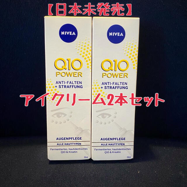 ニベア(ニベア)のニベア Q10 POWER アイクリーム 2本セット コスメ/美容のスキンケア/基礎化粧品(アイケア/アイクリーム)の商品写真