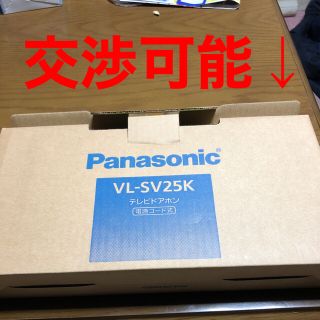 Panasonic - 新品 パナソニック TVドアホン VL-SV25kの通販 by りゅう