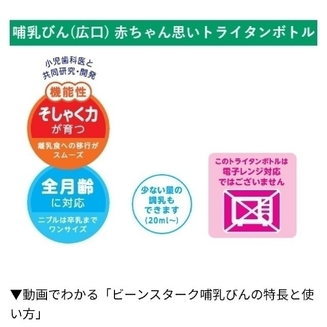 【新品・未使用】雪印ビーンスターク　チュチュ　哺乳瓶　2本セット キッズ/ベビー/マタニティの授乳/お食事用品(哺乳ビン)の商品写真