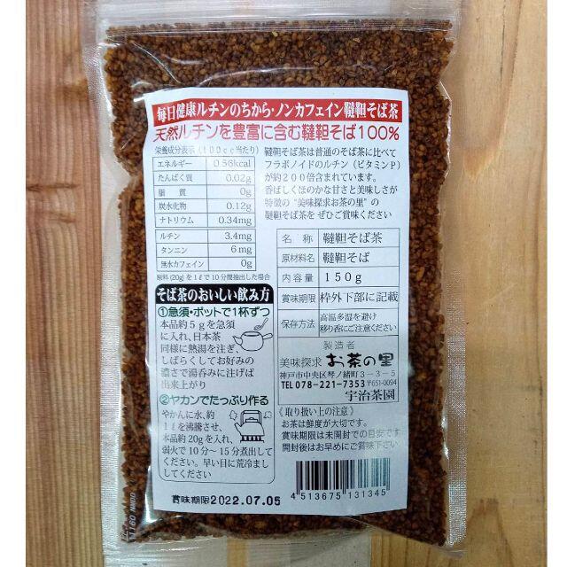 mi-yan様専用　韃靼そば茶 150㌘×20袋 食品/飲料/酒の飲料(茶)の商品写真