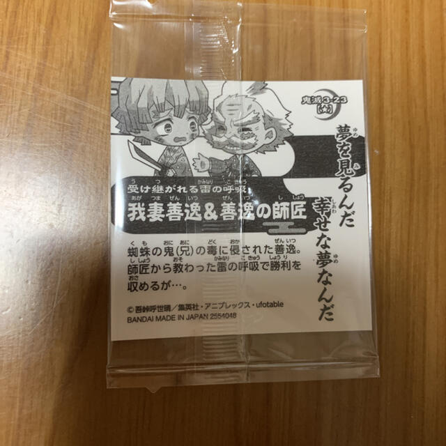 鬼滅の刃 ディフォルメシール　3-23 ウエハース　其ノ三　我妻善逸&善逸の師匠 エンタメ/ホビーのアニメグッズ(その他)の商品写真