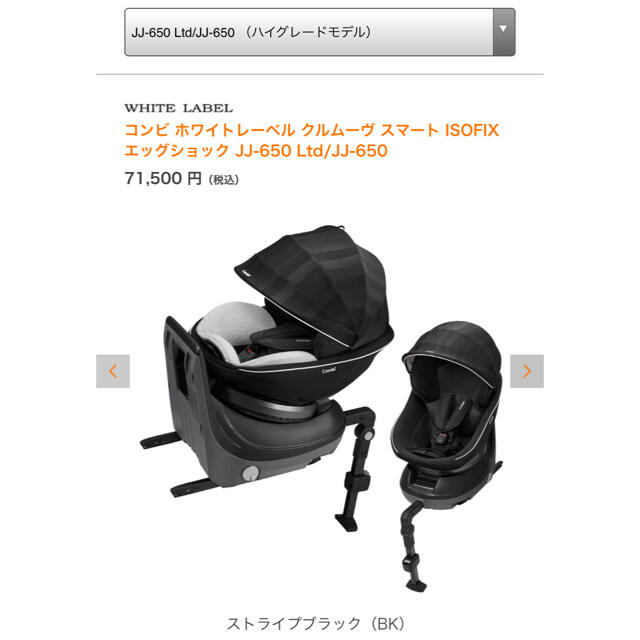 超特価格安 combi - コンビ☆クルムーヴスマート☆ISOFIX☆JJ-650☆の ...