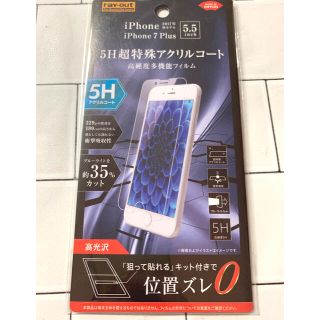 iPhone 7 Plus / 8 Plus 液晶保護フィルム ブルーライト低減(保護フィルム)