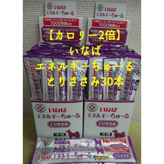 いなばペットフード 動物病院専用 犬用エネルギーちゅーる とりささみ14g 30本の通販 By コツコツ屋さん イナバペットフードならラクマ いなばペットフード 動物病院専用 犬用エネルギーちゅーる とりささみ14g 30本の通販 By コツコツ屋さん イナバペットフードならラクマ