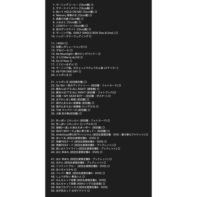 モーニング娘 全シングルCDセット Hello Project 102枚 Shinsaku Yasui - ポップス/ロック(邦楽) -  wsimarketingedge.com