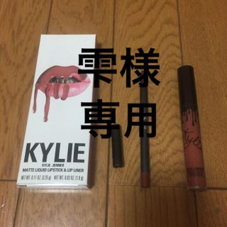 カイリーコスメティックス(Kylie Cosmetics)の専用(口紅)