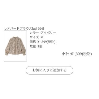 グレイル(GRL)のグレイル GRL レオパードブラウス(シャツ/ブラウス(長袖/七分))