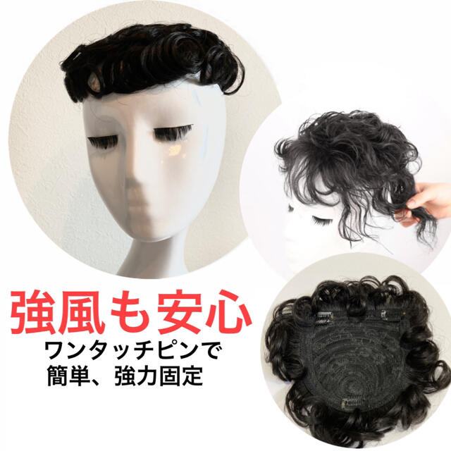 【つむじ隠し3Dヘアピース】 職人手織　部分ウィッグ　白髪　薄毛　ブラック　② レディースのウィッグ/エクステ(ショートカール)の商品写真