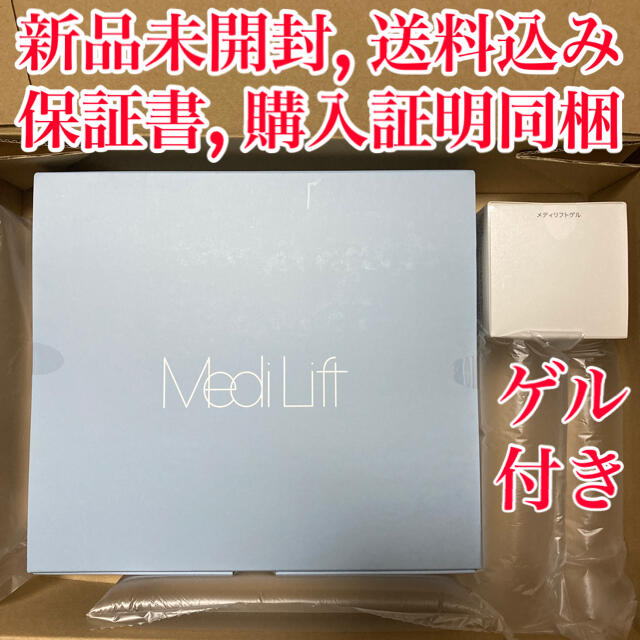 【新品未開封】ヤーマン　メディリフトプラス + メディリフトゲル