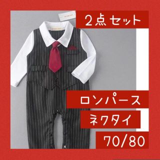 70cmネクタイ付き長袖黒ストライプベビーロンパース 男の子スーツタキシード (セレモニードレス/スーツ)