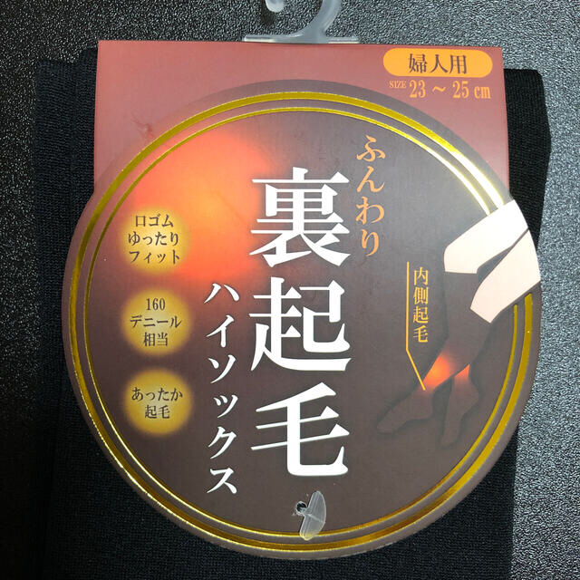 新品　2枚　裏起毛　黒　ハイソックス　23〜25cm       女性用　新品 レディースのレッグウェア(ソックス)の商品写真