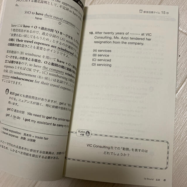 朝日新聞出版(アサヒシンブンシュッパン)の新TOEIC TEST 900点特急Ⅱ 究めるパート5 エンタメ/ホビーの本(資格/検定)の商品写真