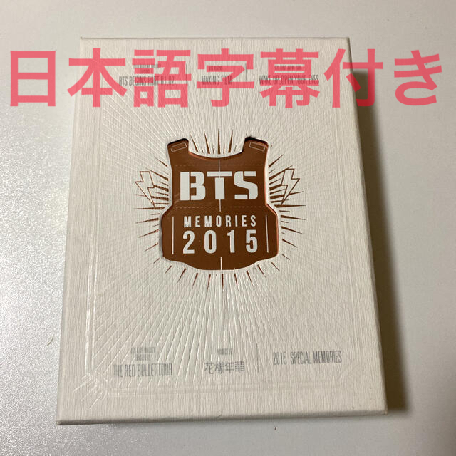 防弾少年団(BTS)(ボウダンショウネンダン)のBTS MEMORIES 2015 DVD 日本語字幕 エンタメ/ホビーのCD(K-POP/アジア)の商品写真