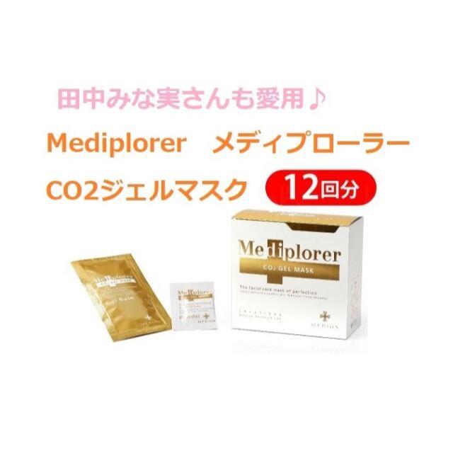 Mediplorer(メディプローラー) CO2ジェルマスク 12回分 R122 人気大