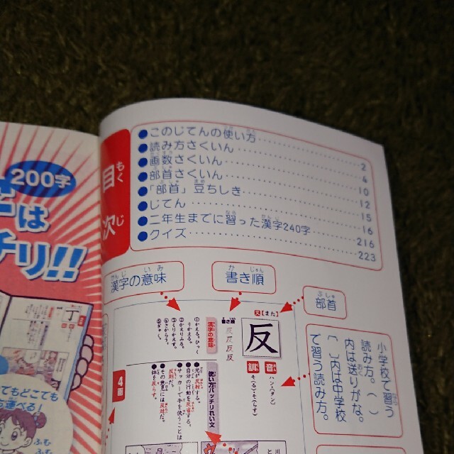 新小学3年生！ 漢字辞典 2020年度版 エンタメ/ホビーの本(語学/参考書)の商品写真