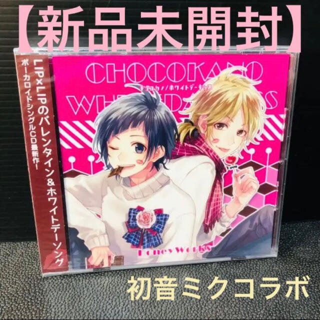 【新品未開封】チョコカノ ホワイトデーキッス Honey Works 初音ミク エンタメ/ホビーのCD(ボーカロイド)の商品写真