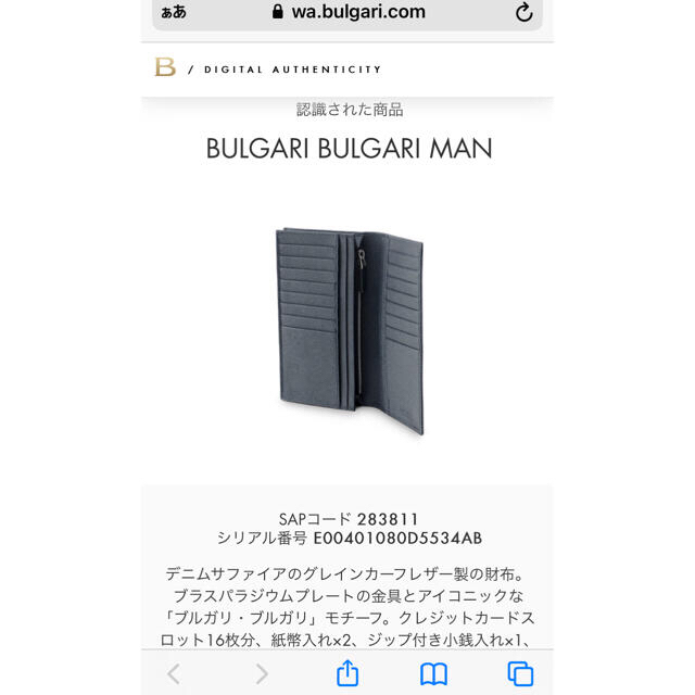 BVLGARI(ブルガリ)のBVLGARI 財布 メンズのファッション小物(長財布)の商品写真