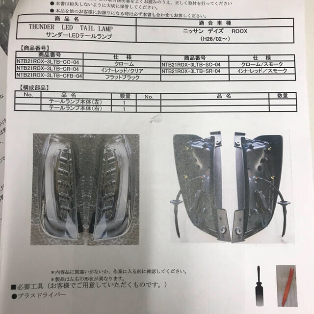 日産 - デイズルークス前期用エムブロテールランプの通販 by 日産 - デイズルークス前期用エムブロテールランプの通販 by