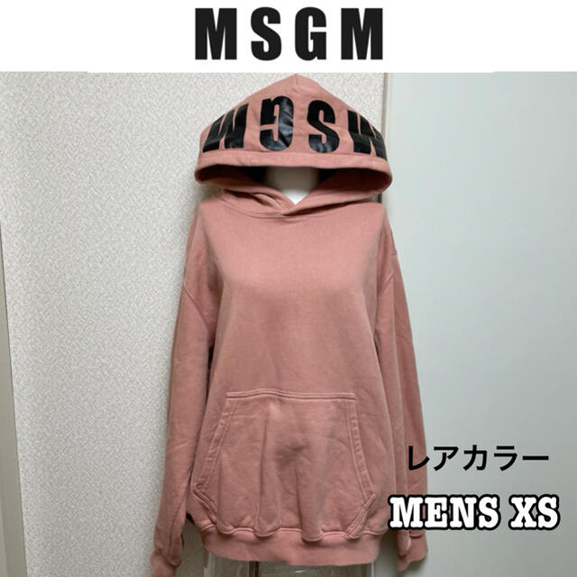 MSGM(エムエスジイエム)の【美品】レアカラー　MSGM ユニセックス 肉厚 フーディー メンズのトップス(パーカー)の商品写真