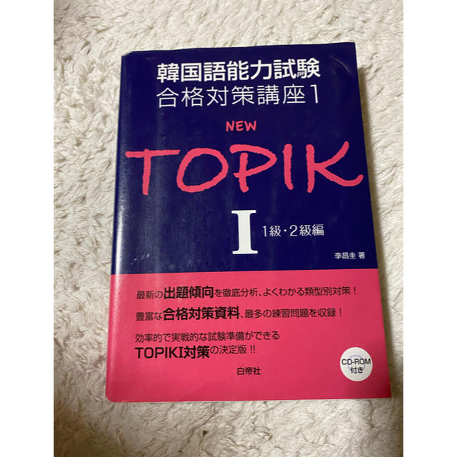 韓国語能力試験　合格対策講座1 エンタメ/ホビーの本(語学/参考書)の商品写真