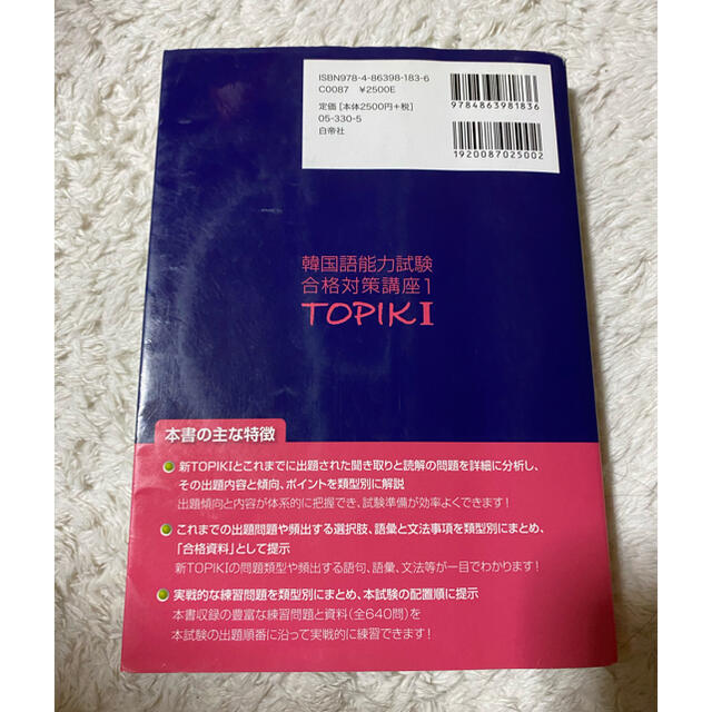韓国語能力試験　合格対策講座1 エンタメ/ホビーの本(語学/参考書)の商品写真