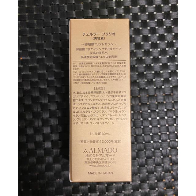 ♡新品♡ アルマード チェルラー ブリリオ  30ml コスメ/美容のスキンケア/基礎化粧品(美容液)の商品写真