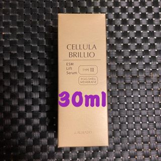 ♡新品♡ アルマード チェルラー ブリリオ  30ml(美容液)