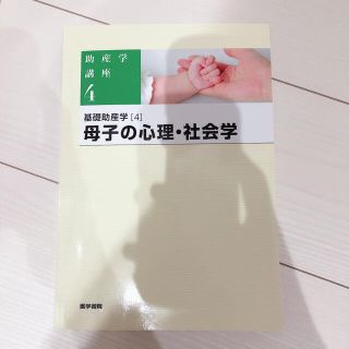 助産学講座 ４ 第５版(健康/医学)