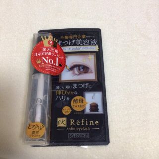 レフィーネ(Refine)の新品未開封　まつげ美容液　レフィーネcobo アイラッシュ(まつ毛美容液)