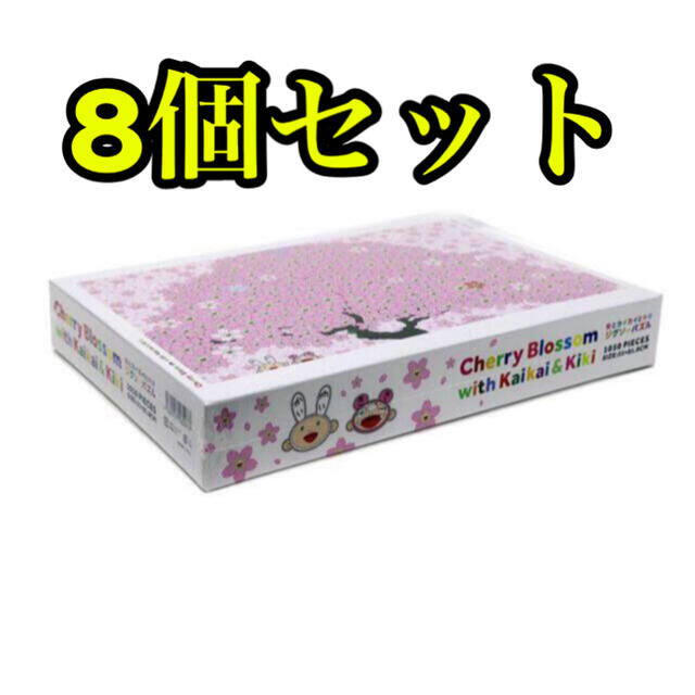 村上隆 カイカイキキ 桜パズル Jigsaw Puzzle 8個セットエンタメ/ホビー