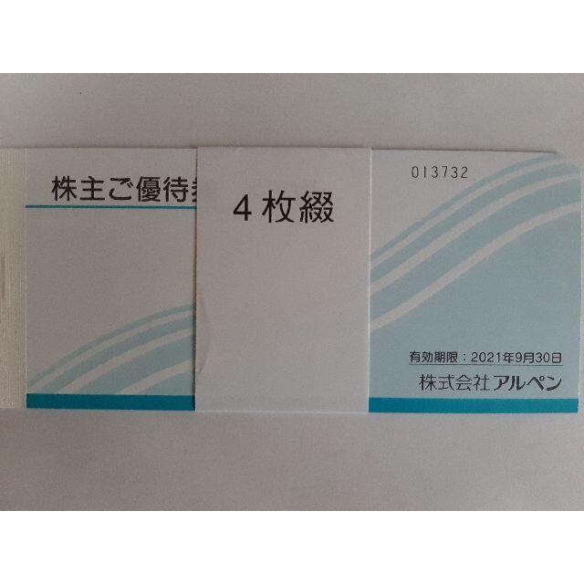 アルペン　株主優待　7000円分