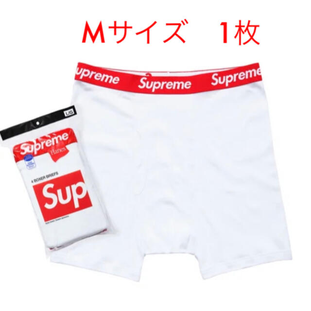 Supreme(シュプリーム)の【新品】Supreme × Hanes Boxer Briefs  M 白1枚 メンズのアンダーウェア(ボクサーパンツ)の商品写真