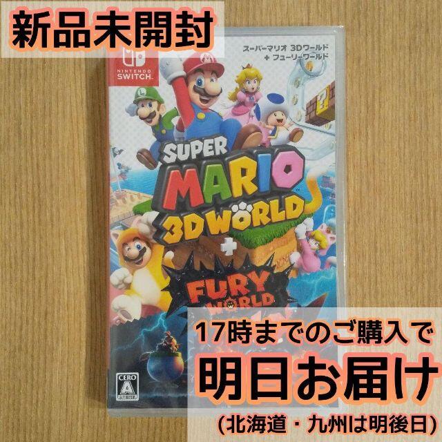 Switch スーパーマリオ 3Dワールド + フューリーワールド